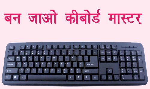 Types of Computer Keyboards in Hindi - कीबोर्ड क्या है और कितने तरह के होते है?
